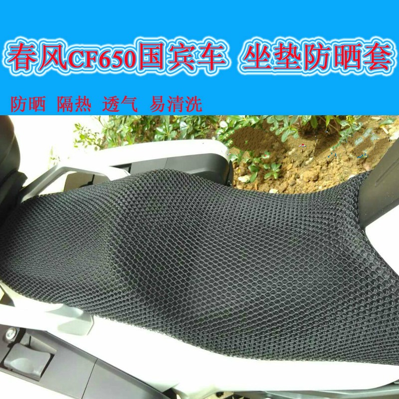 摩托車蜂窩網座套適用於春風250NK防曬坐墊套CF150NK 400NK座墊套-細節圖8