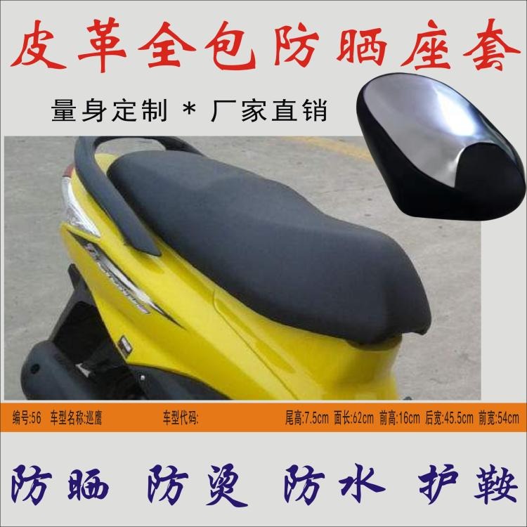 適用 雅馬哈踏板摩托車巡鷹125坐墊皮防水隔熱皮革座椅套防曬座套-細節圖6