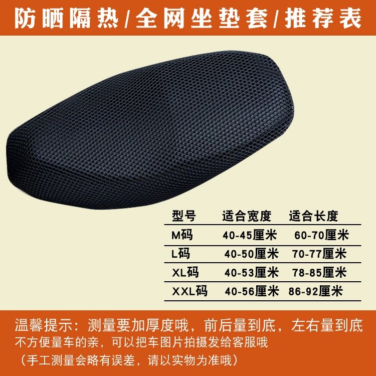 夏季隔熱冰墊 踏板摩托車電動車專用坐墊套 蜂窩網狀透氣防曬座套-細節圖2