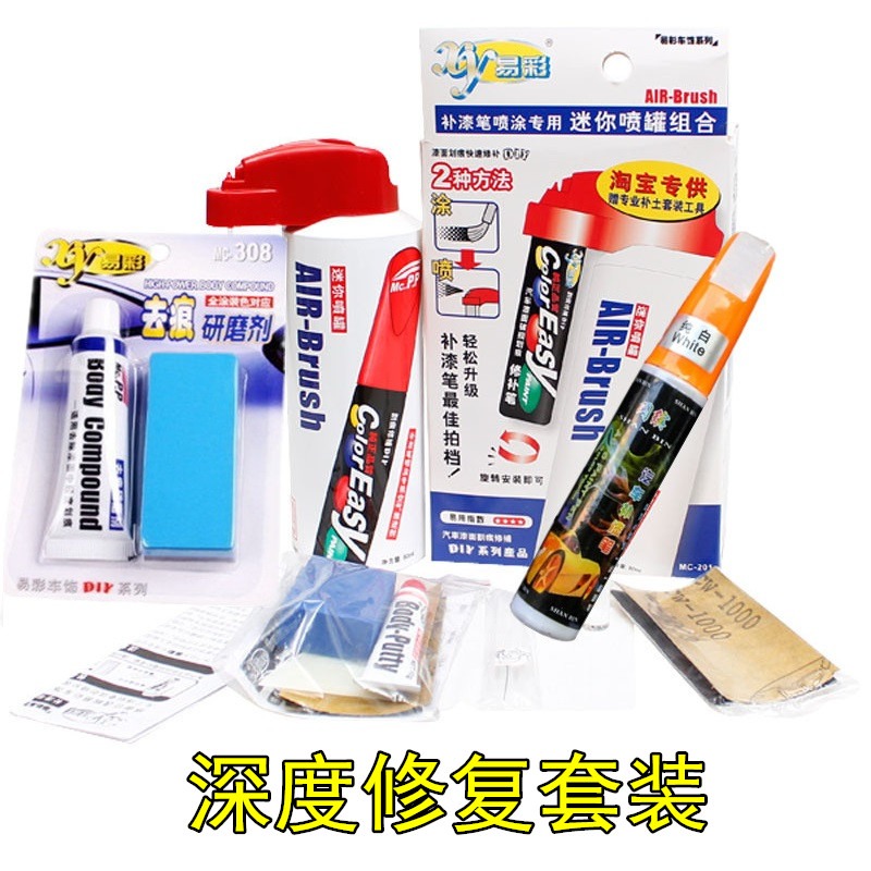 雷丁D50D70電動轎車劃痕修復自噴漆銀色白色補漆筆包郵印第安紅-細節圖2