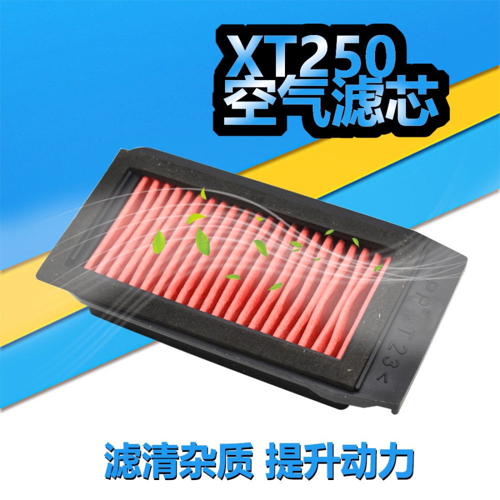 適用雅馬哈XT250空濾芯魔術師XG250空氣濾清器小鹿羚羊250空氣格-細節圖7