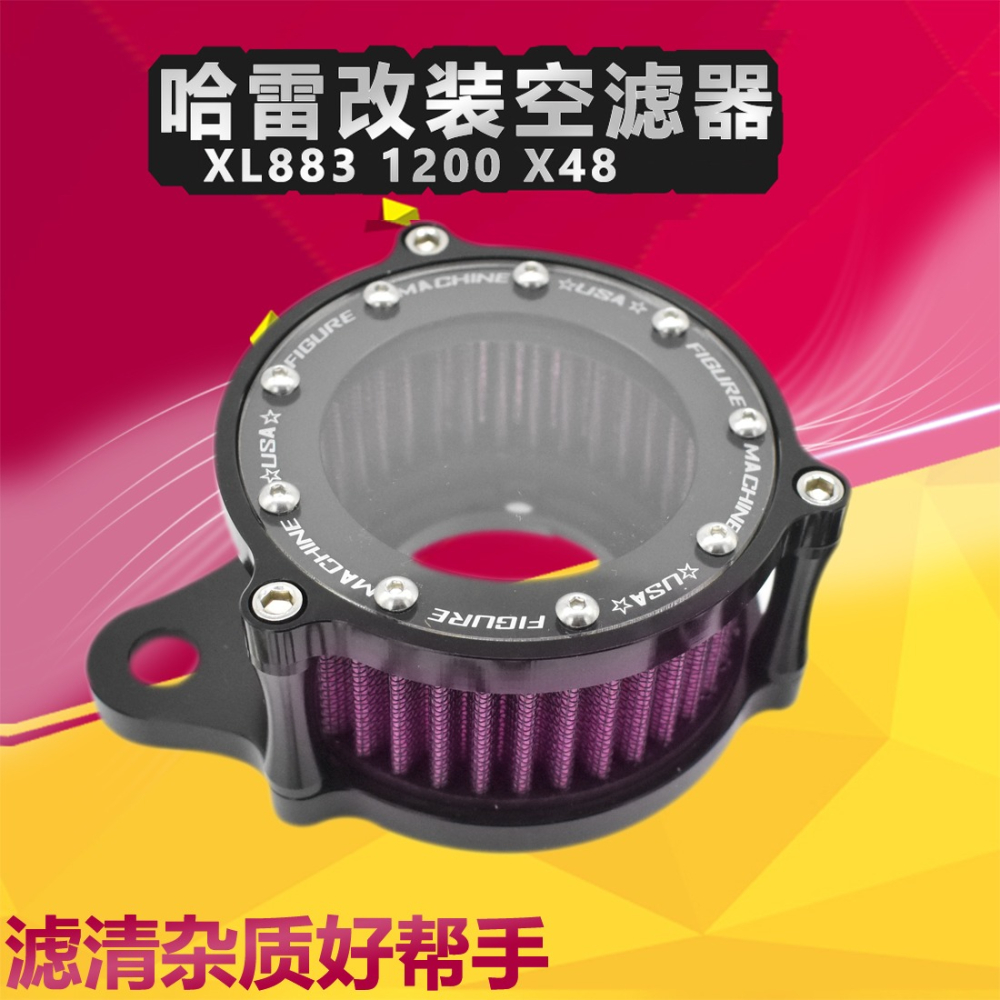 適用於哈雷XL883摩托車空濾1200 X48改裝CNC鋁制玻璃透明復古濾芯-細節圖7