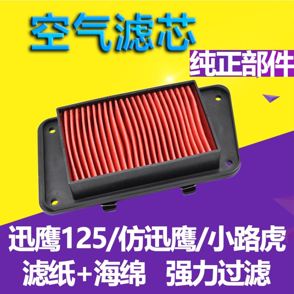 仿迅鷹踏板車空濾芯 國產GY6-125山寨訊鷹小路虎摩托車空氣濾清器-細節圖8