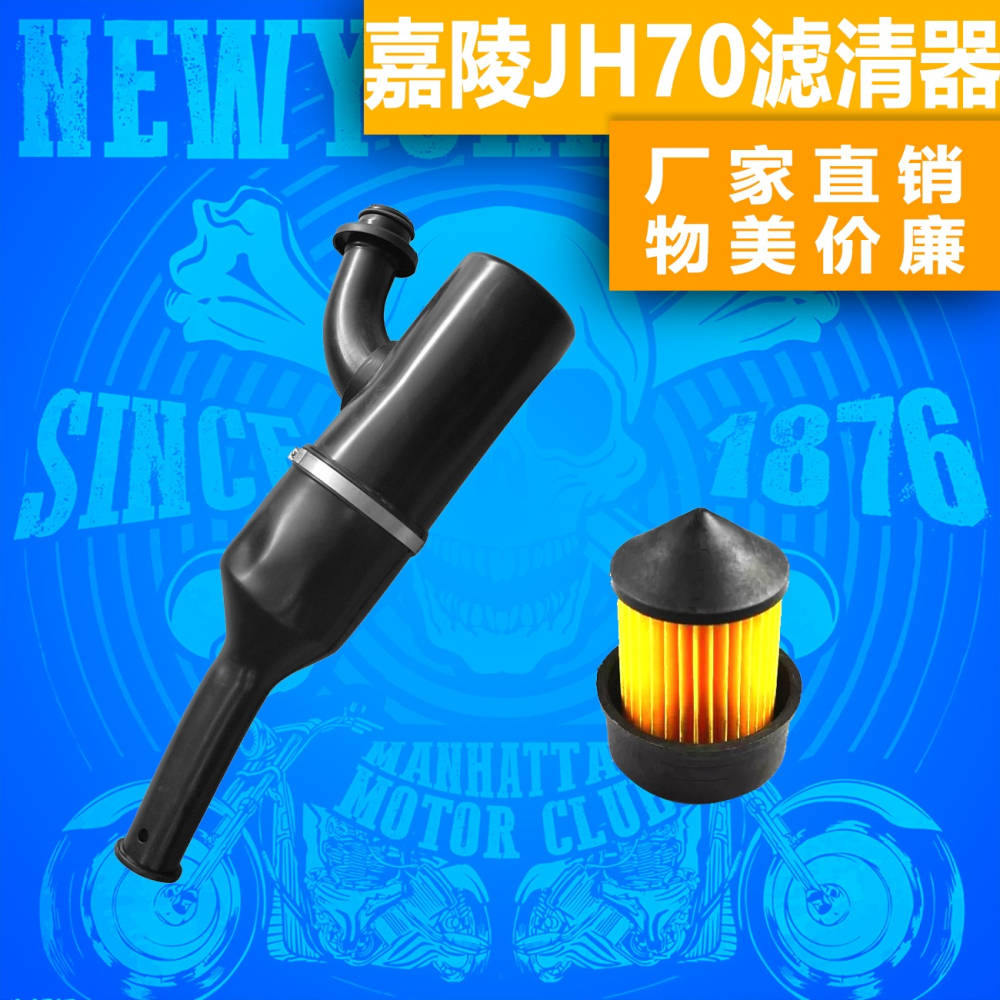 摩托車空氣濾清器總成適用嘉陵70濾總摩托車JH70濾芯高流量濾清器-細節圖7