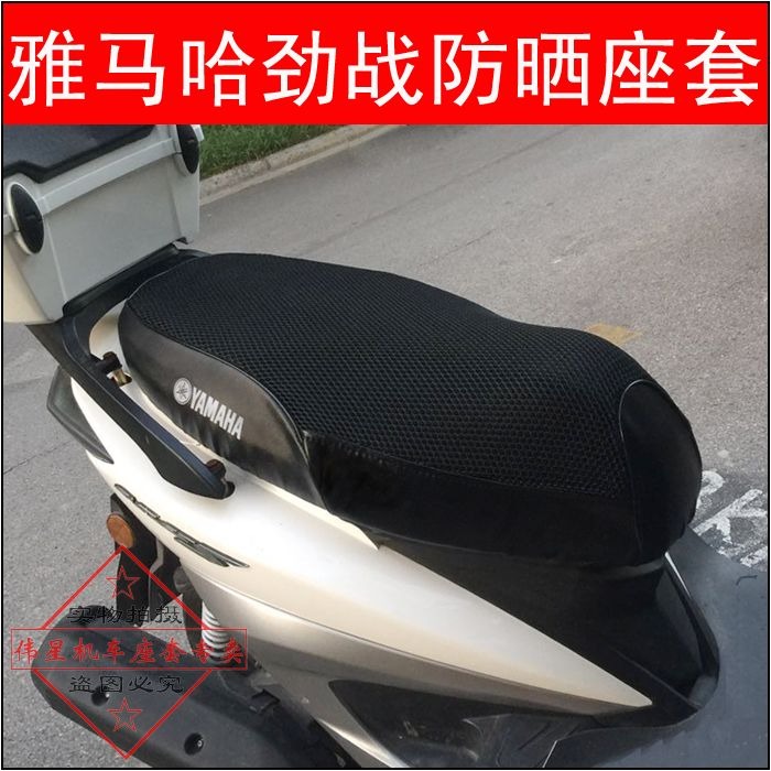 雅馬哈勁戰摩托車坐墊套 林海極光3代目改裝座套四代目防曬座墊套-細節圖5