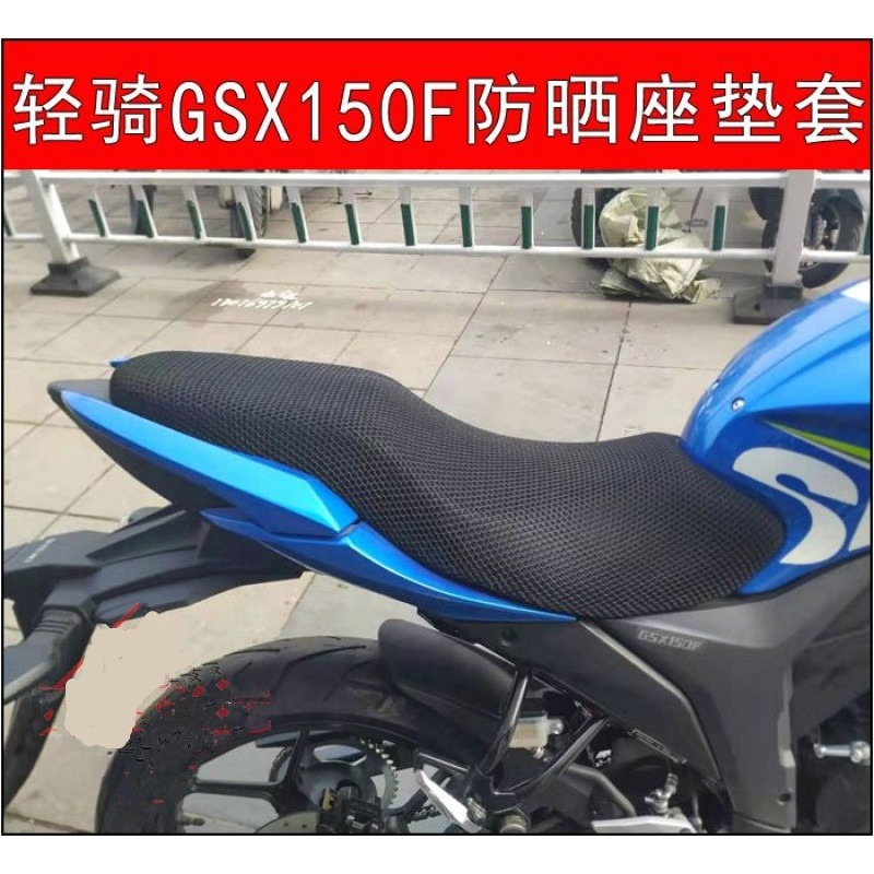 摩托車改裝輕騎GSX150F座墊套 極客颯155防曬網座套GIXXER坐墊套-細節圖2