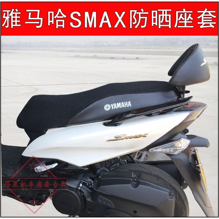 摩托車雅馬哈SMAX坐墊套 鴻圖獅吼防曬座套網套傻妹150隔熱座墊套-細節圖4