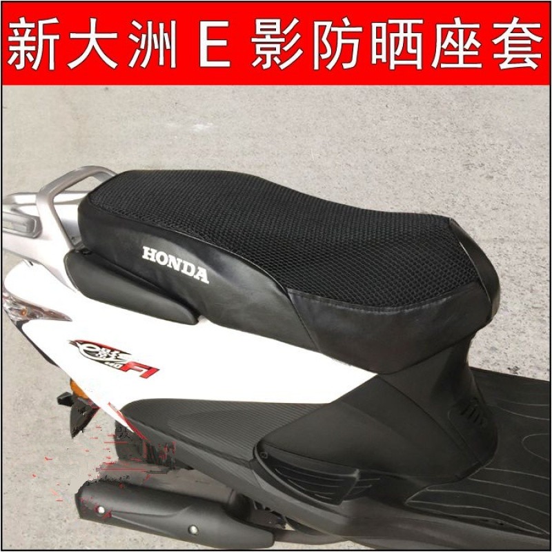 摩托車新大洲E影座墊套 E韻SDH110T座套NS110i網套防曬坐墊套-細節圖3