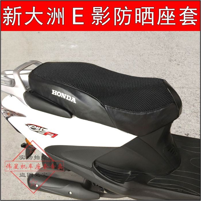 摩托車新大洲E影座墊套 E韻SDH110T座套NS110i網套防曬坐墊套-細節圖4
