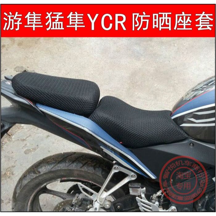 摩托車改裝KTM遊隼座墊套 宗申YCR猛隼座套防曬網套隔熱坐墊套-細節圖5