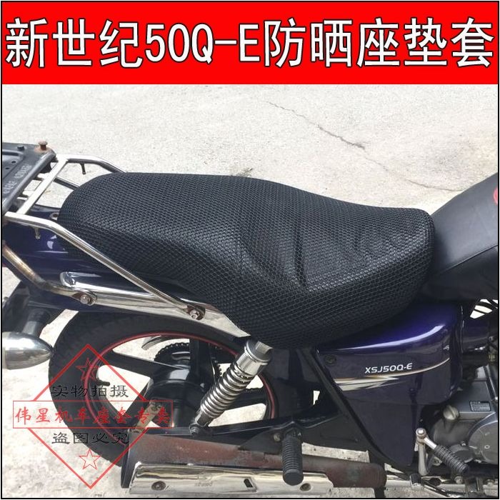摩托車新世紀50座墊套 XSJ50Q-E小太子座套天津100隔熱坐墊套-細節圖4