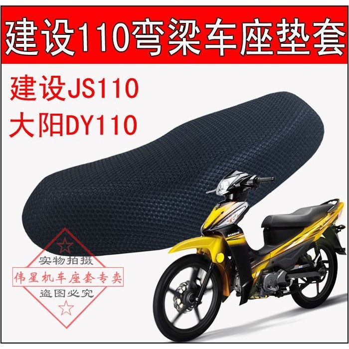 摩托車大陽110座墊套 建設彎梁車防曬座套鋒影WH125-6坐墊套-細節圖3