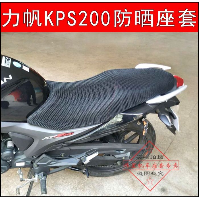 摩托車改裝力帆KPS200座墊套 LF200-10R防曬網座套3D隔熱坐墊套-細節圖4