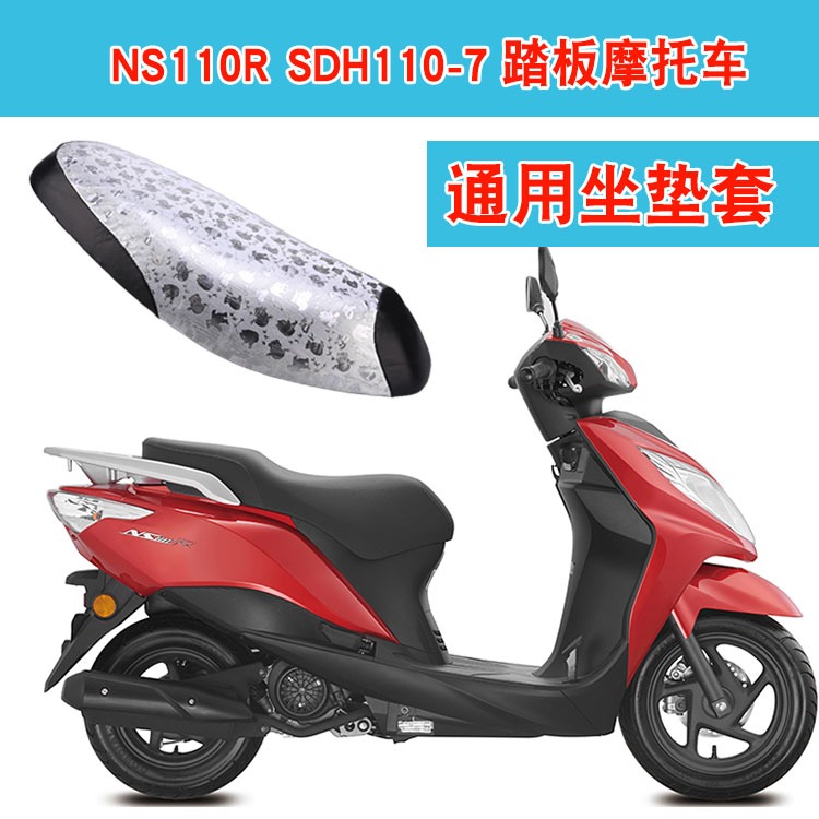 新大洲本田NS110R SDH110-7踏板摩托車坐墊套防水防曬皮座包套-細節圖2