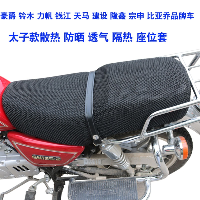 鈴木GN125摩托車坐墊套太子HJ125-8防曬防水座套蜂窩網座套-細節圖2