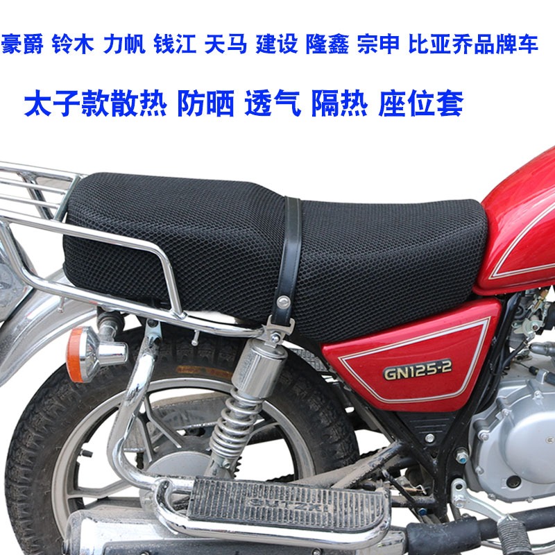 鈴木GN125摩托車坐墊套太子HJ125-8防曬防水座套蜂窩網座套-細節圖3