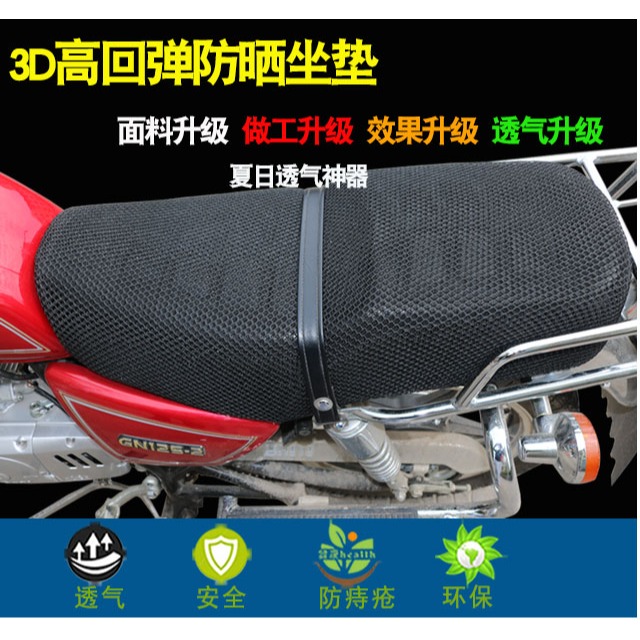 鈴木GN125摩托車坐墊套太子HJ125-8防曬防水座套蜂窩網座套-細節圖10