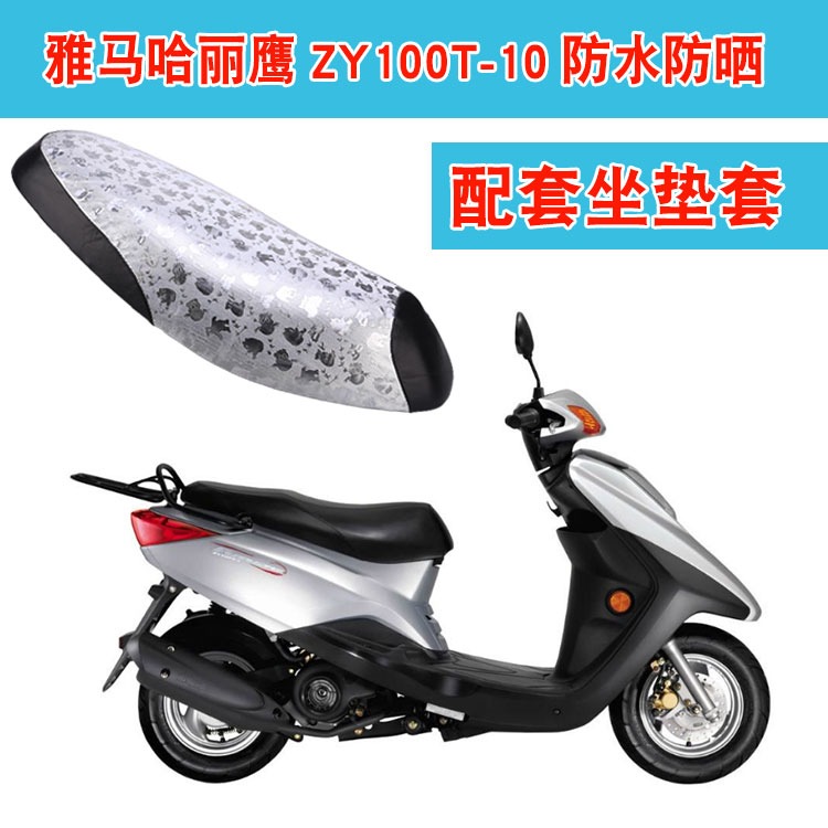 雅馬哈麗鷹ZY100T-10踏板摩托車坐墊套防水防皮革座包套-細節圖2