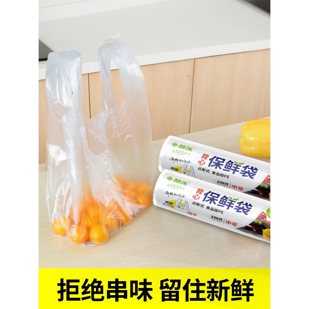 靚滌3卷加厚背心式食品保鮮袋小號點斷式家用一次性中大號手撕袋-細節圖2