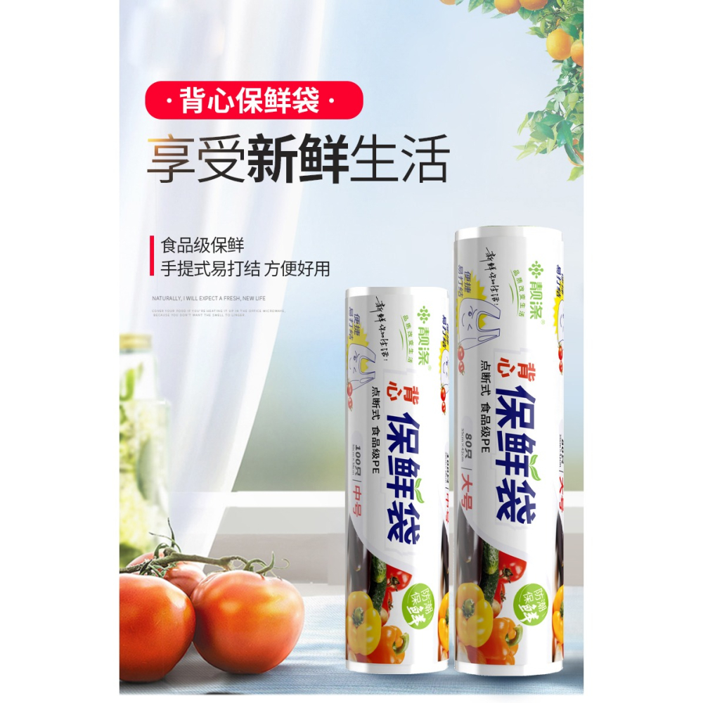 靚滌3卷加厚背心式食品保鮮袋小號點斷式家用一次性中大號手撕袋-細節圖6