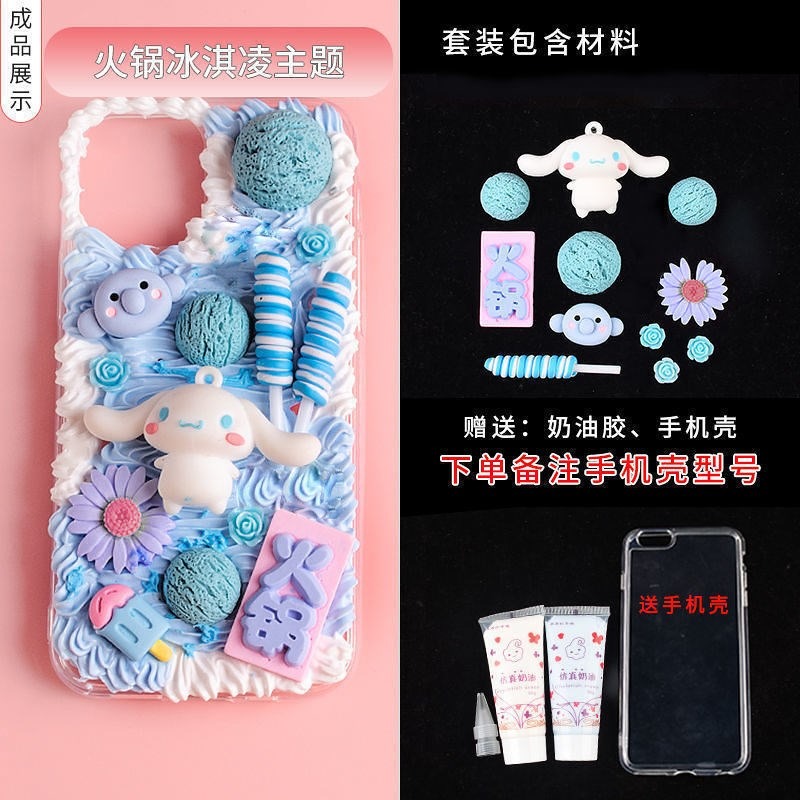 diy手機殼奶油膠套裝素材材料包diy材料包教師節禮物手自己動手-細節圖7
