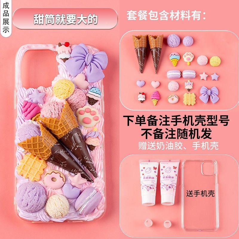 diy手機殼奶油膠套裝素材材料包diy材料包教師節禮物手自己動手-細節圖10