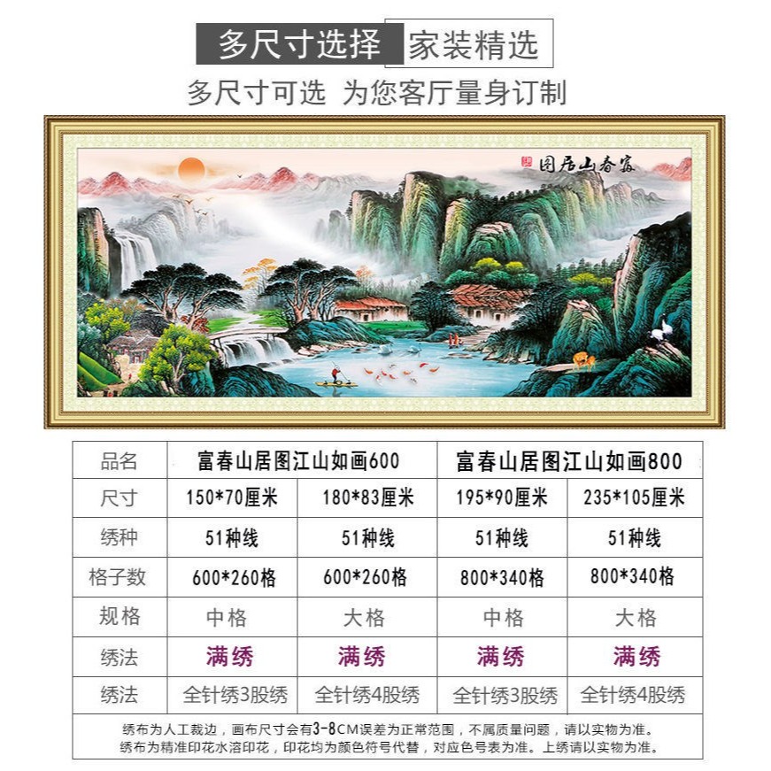 富春山居圖十字繡客廳線繡新款山水畫流水生財簡單刺繡全滿繡-細節圖6