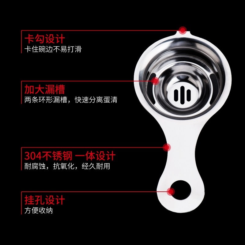 304不銹鋼蛋黃蛋清蛋白蛋液分離器分蛋器雞蛋過濾器隔蛋器濾蛋器-細節圖4