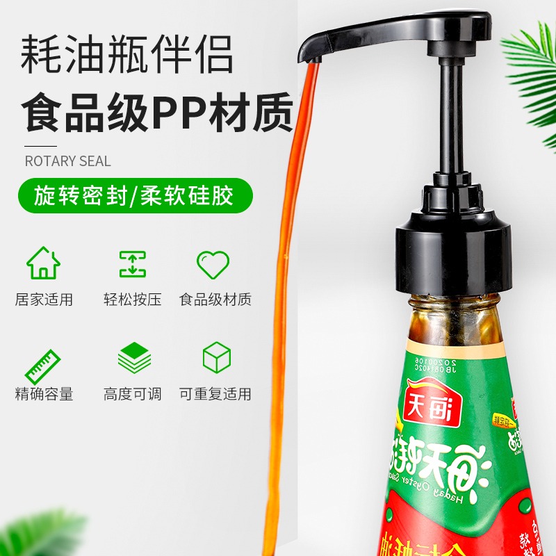 蠔油瓶壓嘴耗油按壓嘴通用油瓶油壺擠壓嘴按壓泵頭家用擠蠔油神器-細節圖3