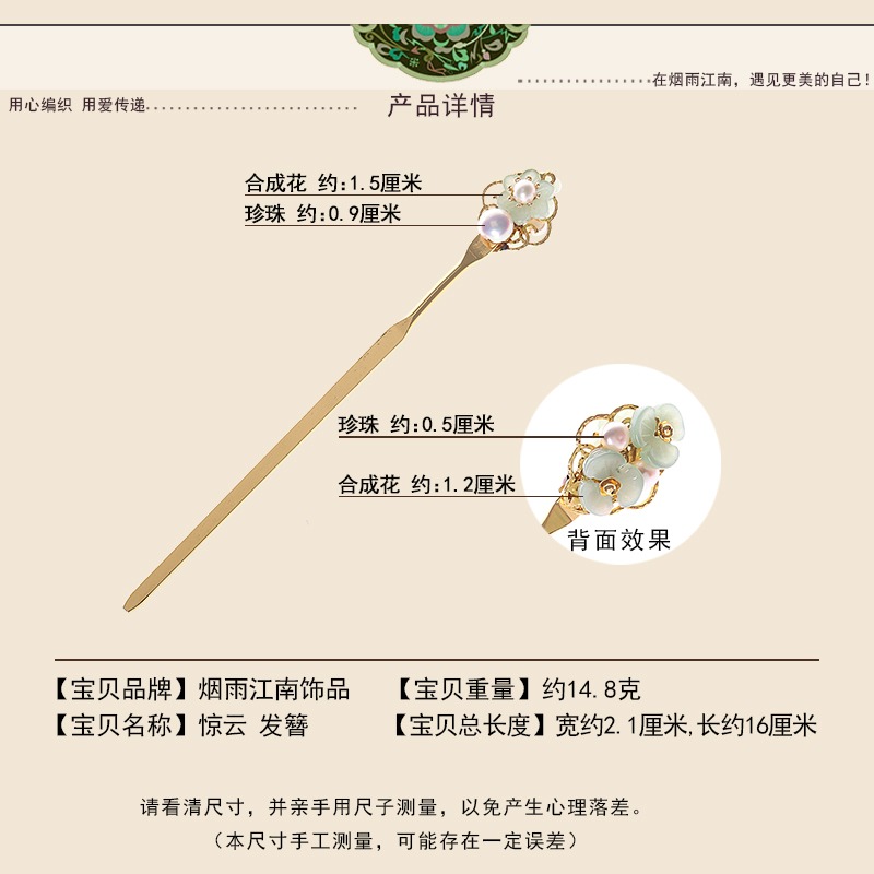 煙雨江南盤發簪子古風發簪金屬簪新娘發飾步搖旗袍發釵女古裝裝飾-細節圖3
