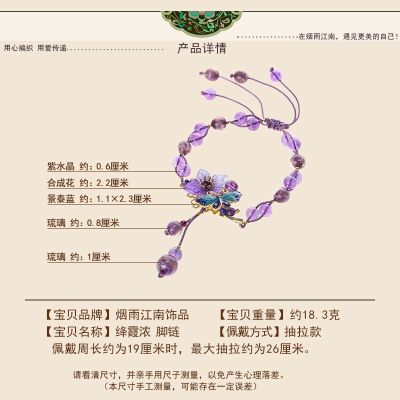 煙雨江南古風網紅腳鏈女森系簡約新款潮紫水晶腳繩子 性感設計足-細節圖3