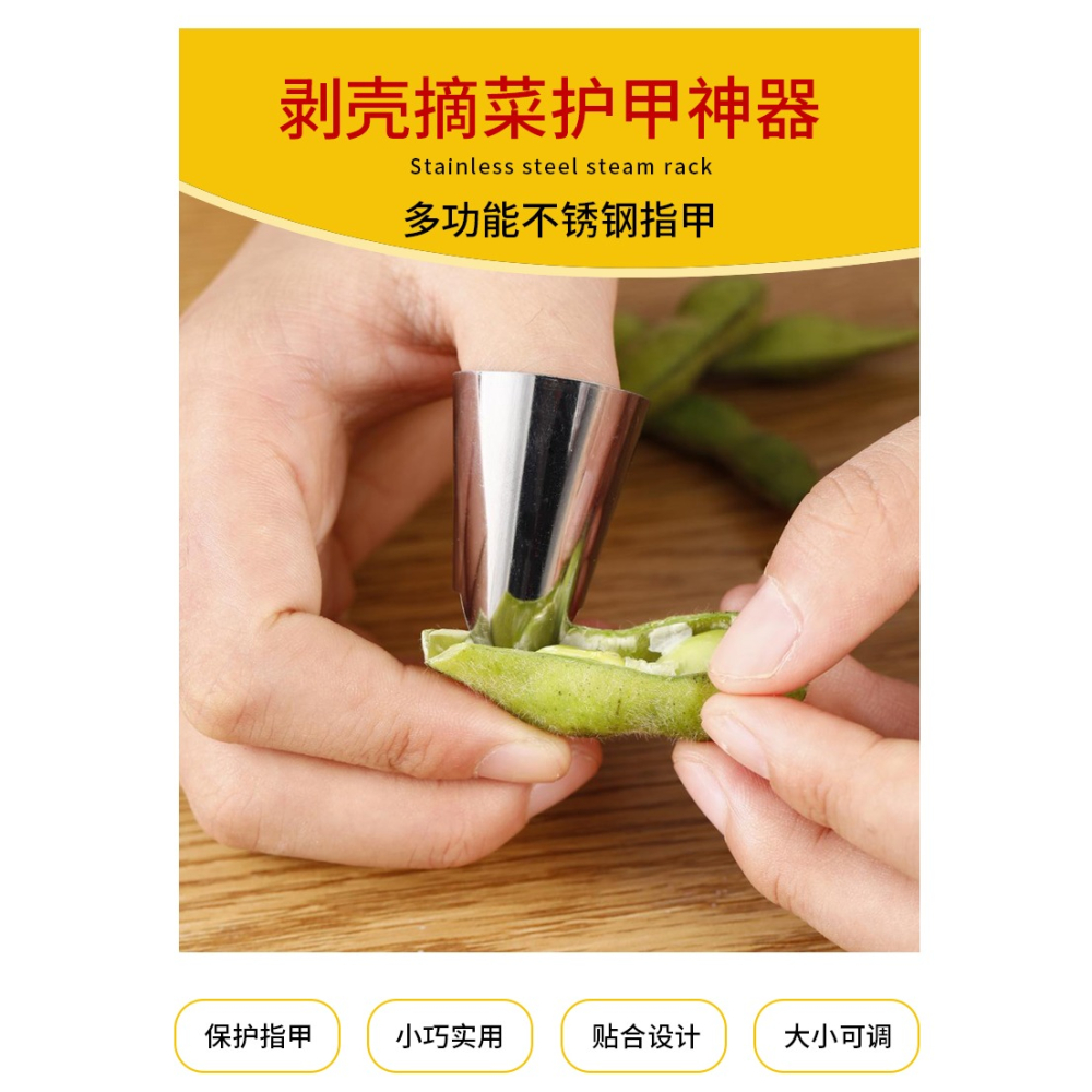 不銹鋼護甲器摘豆角花椒鐵指甲擇掐菜剝殼瓜果豆子多功能摘菜神器-細節圖7