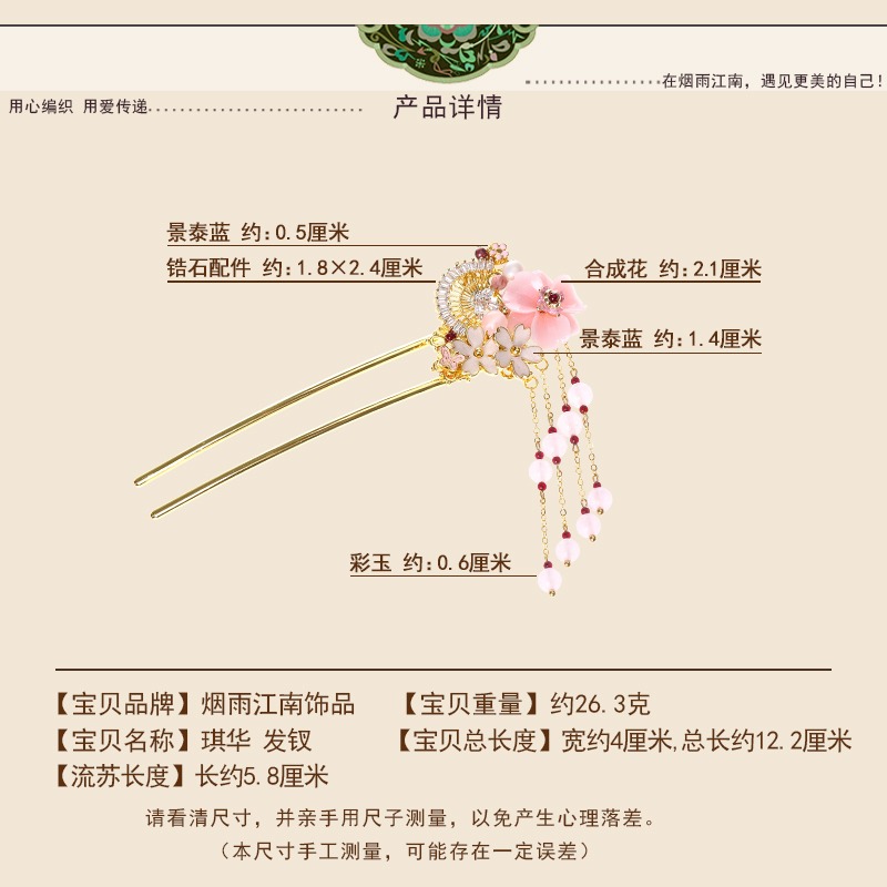 煙雨江南發釵古風簪子盤發超仙發簪流蘇漢服發飾原創頭飾釵子頭釵-細節圖3