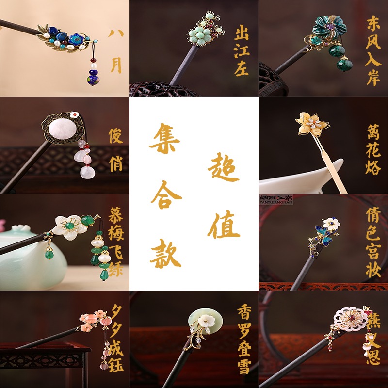 煙雨江南特價古風氣質發簪女盤發丸子發簪子步搖流蘇古典發釵頭飾-細節圖2