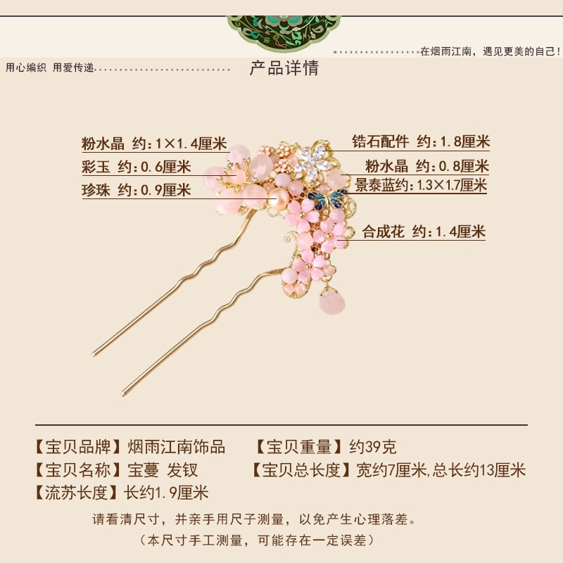 煙雨江南古風漢服發釵盤發網紅發簪女仙美水晶珍珠發飾氣質頭飾-細節圖3