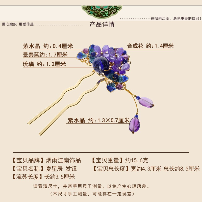 煙雨江南復古風典雅氣質發釵紫色仙氣水晶流蘇步搖發簪明制漢服-細節圖3