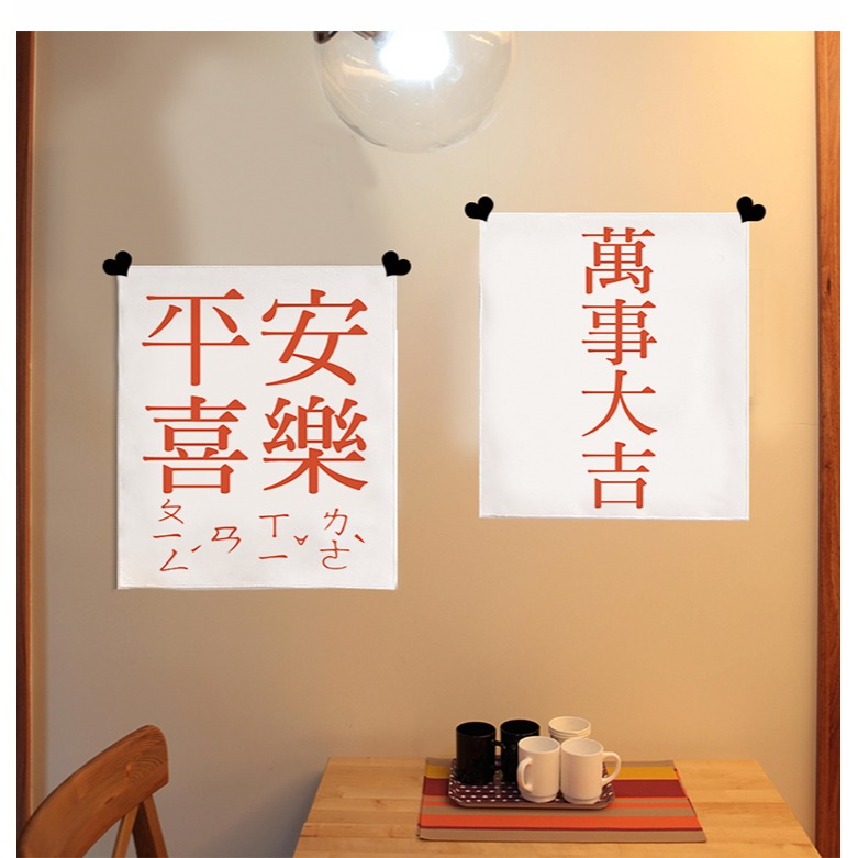 中國風平安喜樂背景布 裝飾迷你小掛布 文藝祝福墻面改造布藝掛畫-細節圖2