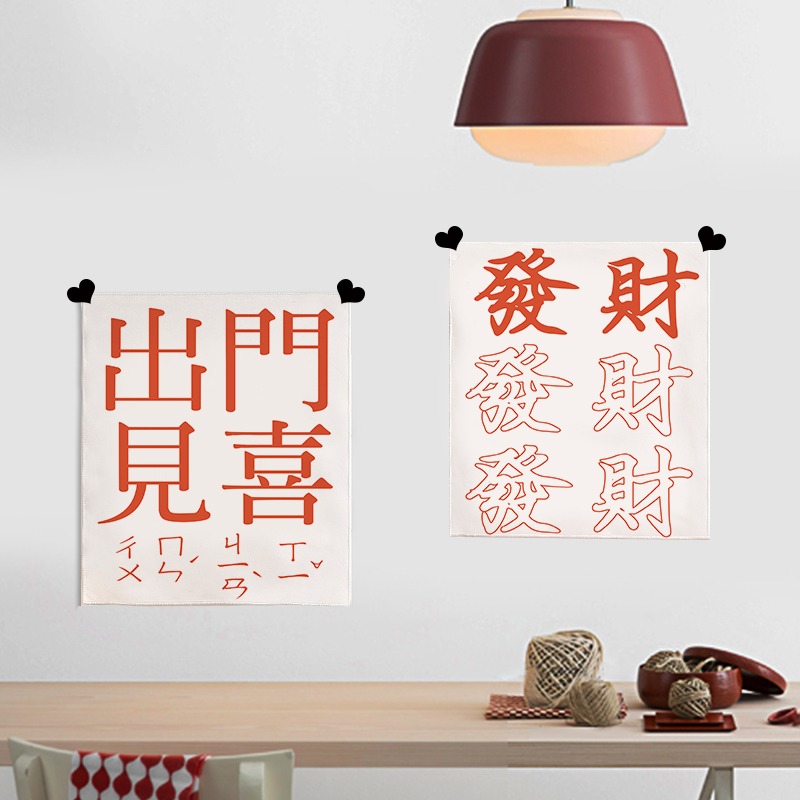 中國風平安喜樂背景布 裝飾迷你小掛布 文藝祝福墻面改造布藝掛畫-細節圖3