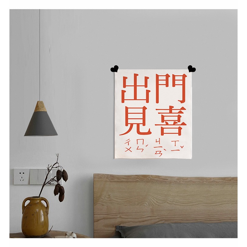 中國風平安喜樂背景布 裝飾迷你小掛布 文藝祝福墻面改造布藝掛畫-細節圖4