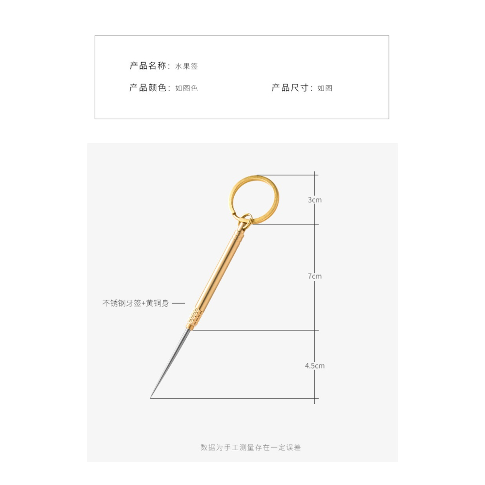 創意水果簽牙簽不銹鋼隨身便攜鈦合金個性牙簽黃銅筒身書包掛飾-細節圖10