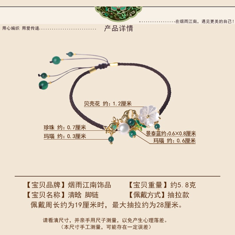 煙雨江南原創設計新款潮清新小眾森女系時尚氣質可調節腳鏈-細節圖3
