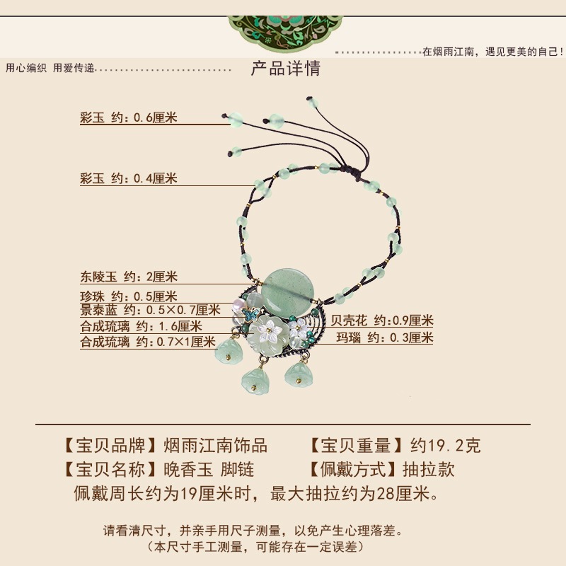 煙雨江南復古風時尚網紅同款腳鏈東陵玉景泰藍夏季清新民族女鏈飾-細節圖3