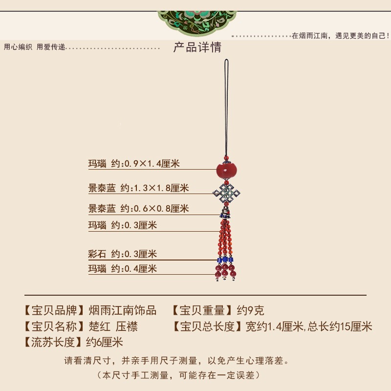 煙雨江南年新款潮旗袍壓襟女明制氣質掛墜簡約紅色流蘇腰墜-細節圖3