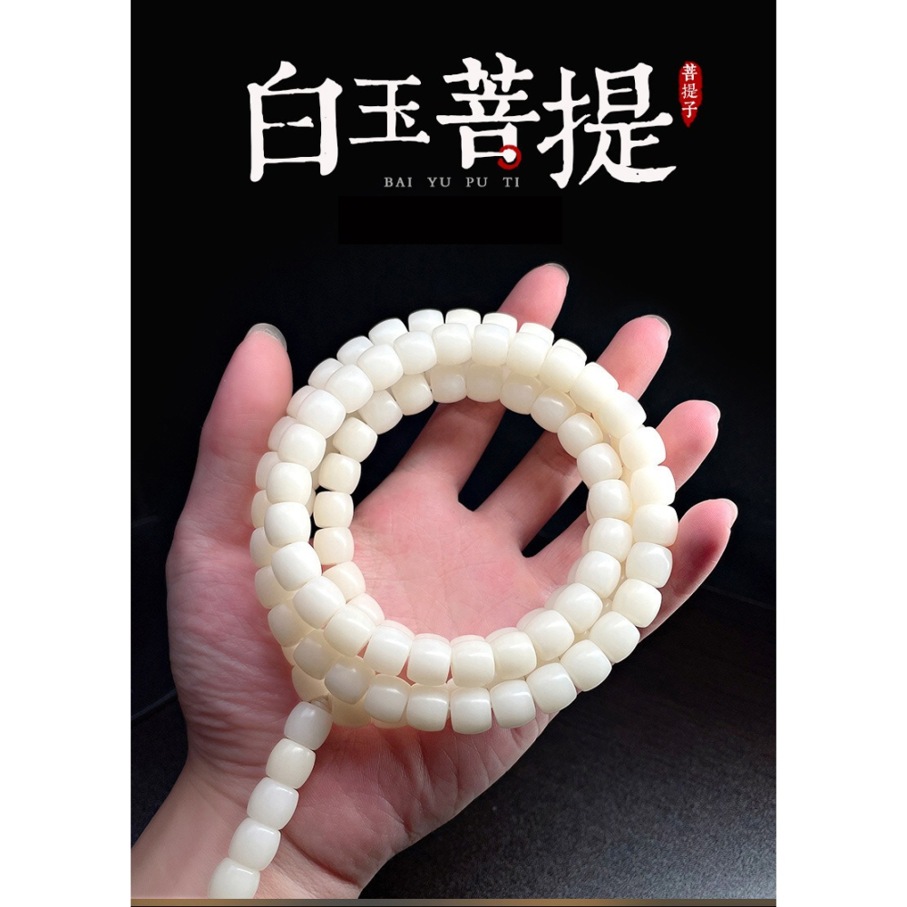 白玉菩提根手串直切桶高拋順白菩提子文玩佛珠男女手鏈108顆素珠-細節圖6
