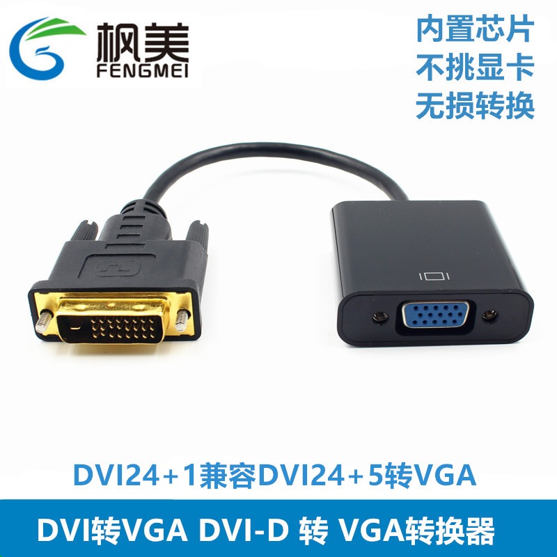 dvi轉vga線24+1轉接頭電腦轉接顯示器轉換器dvi-d轉換頭轉換線-細節圖2