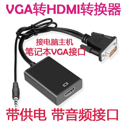 電腦主機VGA轉HDMI線VGA公轉HDMI母轉換器電腦電視投影儀轉換線-細節圖2