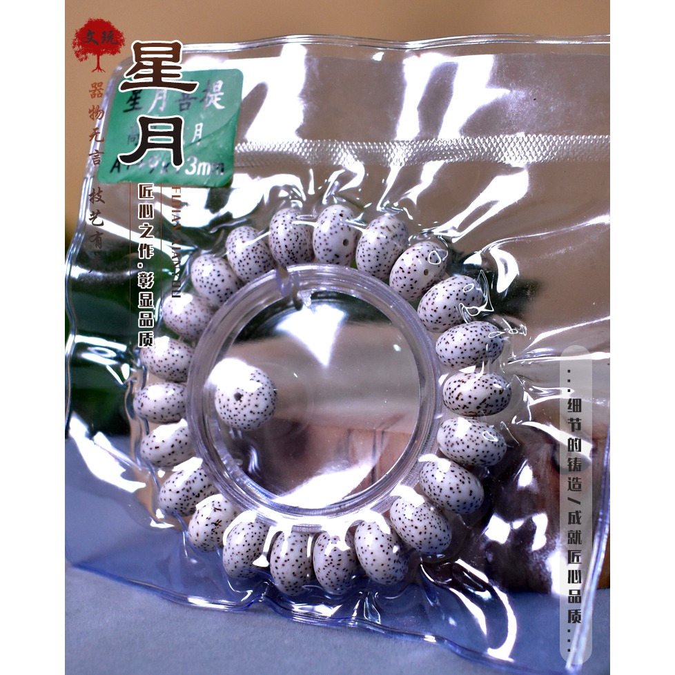 菩提順白偏月幹磨高密度海南星月菩提子單圈男女情侶手串男盤玩-細節圖6