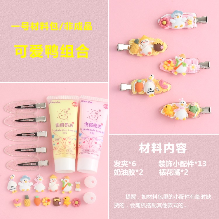 奶油膠diy發卡材料包 手工創意邊夾飾品卡通可愛發夾配件配飾套裝-細節圖9
