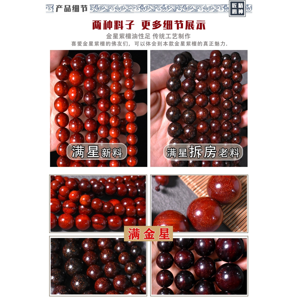 滿金星小葉紫檀木手串男金絲楠木佛珠108顆黃花梨沉香香味菩提子-細節圖9