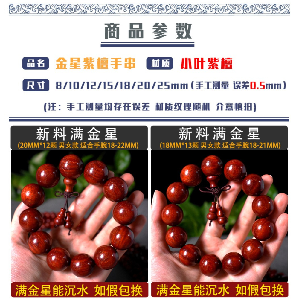 滿金星小葉紫檀木手串男金絲楠木佛珠108顆黃花梨沉香香味菩提子-細節圖10